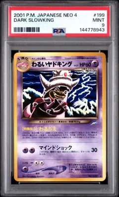 2026年最新】ヤドキング 旧裏 psa10の人気アイテム - メルカリ