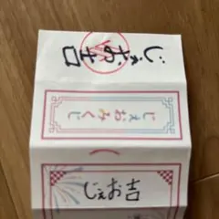 Jo1 金城碧海　Fc特典　じぇお吉