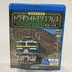 2026年最新】トワイライトエクスプレスの人気アイテム - メルカリ