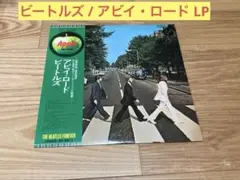 ザ・ビートルズ アビイ・ロード AP-8815 - メルカリ