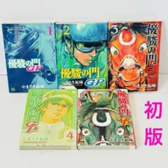 2026年最新】優駿の門 全巻の人気アイテム - メルカリ