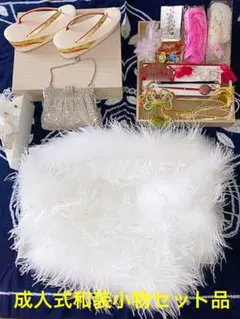 成人式和装小物　ファーショール・ラインストーンバック・草履・髪飾りのセット☆彡