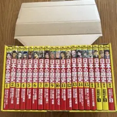 日本の歴史 19冊セット 角川まんが学習シリーズ