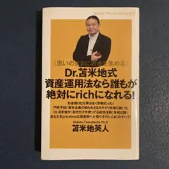 苫米地英人 ビジネス・経済