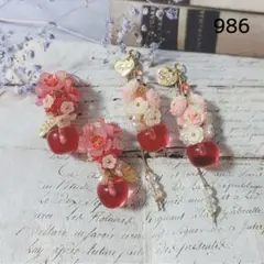No.986 りんごチャーム　チェリー　2ペア