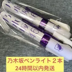乃木坂46 5期生　7人×2本　ペンライト 計14本　バスラ　ツアー　まとめ 乃木坂46 スティックライト 2本 ペンライト バスラ 真夏の全国ツアー