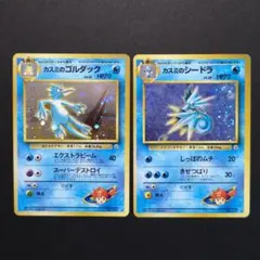 カスミのゴルダック カスミのシードラ セット ポケモンカード 旧裏のサムネイル