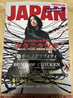 ROCKIN'ON JAPAN 2026年10月号 キタニタツヤ表紙