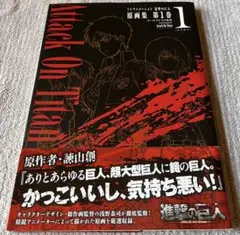 進撃の巨人 立体機動線画集② 今井有文 - メルカリ