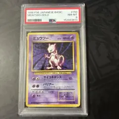 2026年最新】ミュウツー 旧裏 psa9の人気アイテム - メルカリ