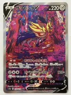 ザマゼンタV SAR S12a VSTARユニバース 232/172のサムネイル