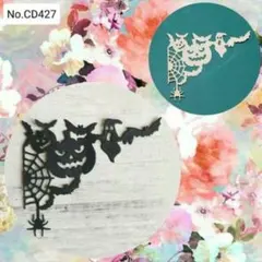 《ホラーコーナー》　カッティングダイ　-No.CD427-