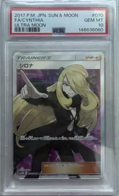 指差しシロナ sr psa10 PSA10】シロナ(指差し) SR 070/066 1枚の通販 rin（542184174） | magi