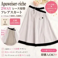 Apuweiser-riche 2WAY レースフレアスカート ベージュのサムネイル