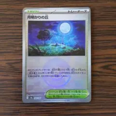 2025年最新】月明かりの丘の人気アイテム - メルカリ