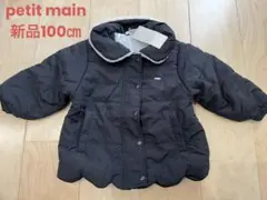 新品　プティマイン　黒　スカラップ　中綿　ジャケット　ダウン　100