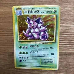 ニドキング ★ ポケモンカード　旧裏のサムネイル