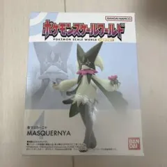 ポケモンスケールワールド　マスカーニャ