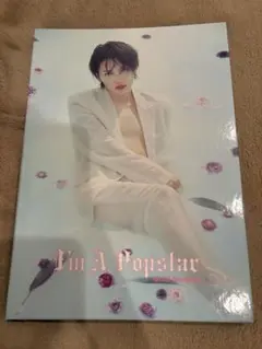 岩橋玄樹 I'm A Popstar FC限定盤