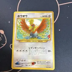 旧裏】ホウオウ ポケモンカード レインボーバーン - メルカリ