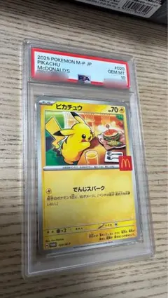 【PSA10】ピカチュウ 020/M-P マクドナルド ハッピーセット プロモ