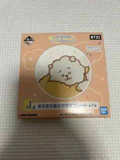 一番くじBT21 きらきら星 ガラスプレート RJ