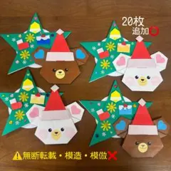 折り紙 メダル ハンドメイド メッセージカード クリスマス ②