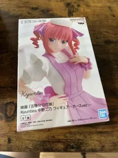 映画「五等分の花嫁」　Kyunties中野二乃フィギュアオーナーズver.