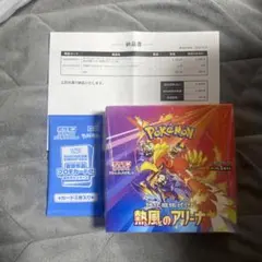 ポケモンカードゲーム 熱風のアリーナ　シュリンク付き