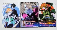 文豪ストレイドッグス　太宰、中也、十五歳　3巻セット