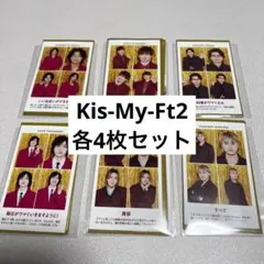週刊TVガイド 推しの証明写真 Kis-My-Ft2各4枚セット(合計24枚)