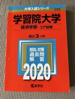 大学　赤本　まとめ売り 大和大学・大和大学白鳳短期大学部｜「赤本」の教学社 大学過去