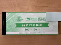 2026年最新】甲子園 商品お引換券の人気アイテム - メルカリ