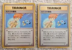 【旧裏】カスミの勝負2枚セット ● ジム拡張第1弾 リーダーズスタジアムのサムネイル