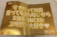 twice スローガン　東京ドーム　1日目