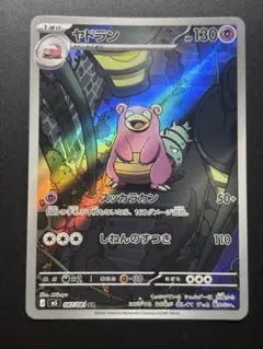 ヤドラン AR 087/081 アビスアイ ポケモンカード - メルカリ