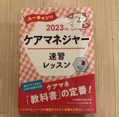 2026年最新】ケアマネ ユーキャンの人気アイテム - メルカリ