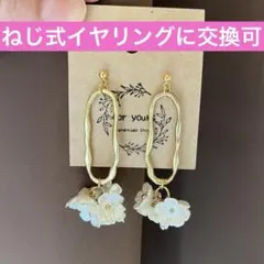 ホワイト フラワーとゴールドオーバルのスタッドピアス 白 花