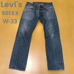 Levi's リーバイス501 プレミアム　501XXレジスターマークW33