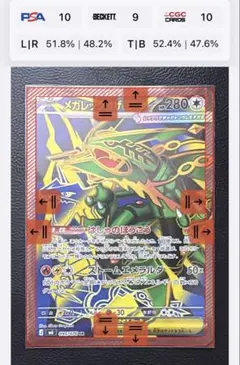 メガレックウザex SR PSA10 MEGA 拡張パック ストームエメラルダ