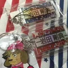 岩田剛典 ネーム キーホルダー Dog セット