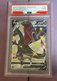 5*3様 ポケモンカード リザードン V SSR psa9 リザードンV【SSR】{307/190}