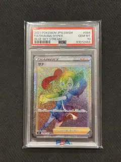 PSA10 サナ HR S7R 蒼空ストリーム 084/067