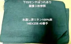 リネン100% 無地