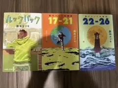 ルックバック,17-21,22-26】チェンソーマン作者 藤本タツキ セット