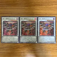 BF-魔風のボレアース　スーパーレア
