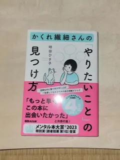 かくれ繊細さんの「やりたいこと」の見つけ方