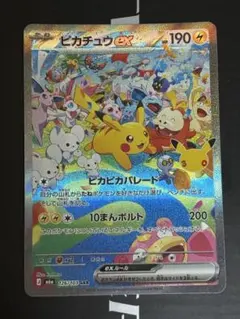 ピカチュウex SAR ピカピカパレード
