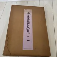 皇后さまの御誕生から今日までのアルバム 絵と書 お作品集 主婦の友社