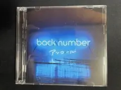 backnumber アンコール